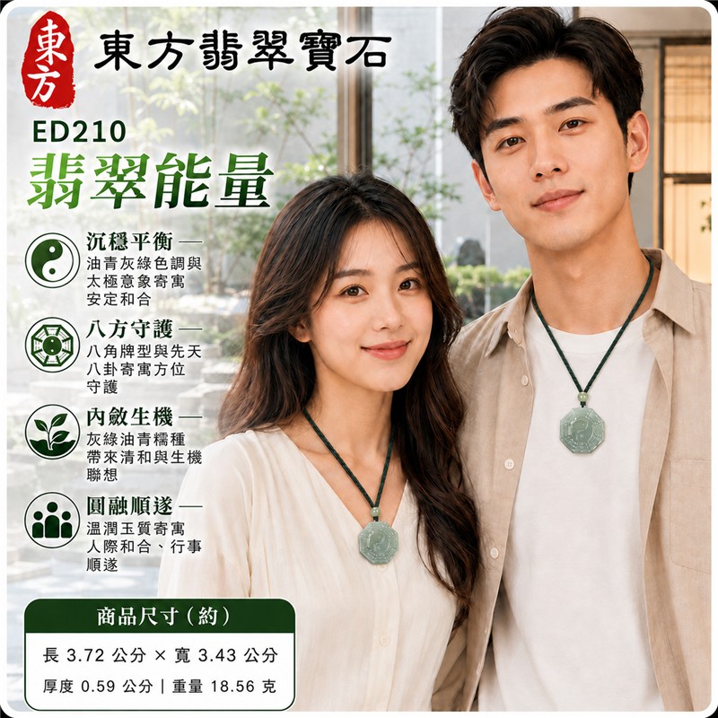 (已出售勿下標,可訂做)翡翠八卦玉珮|灰綠油青糯種先天八卦固定太極八角牌・太極和合・陰陽平衡・八方守護・趨吉避凶・平安順遂|天然A貨翡翠・緬甸產地・深綠雙股編繩與白綠珠組|緬甸玉八卦玉墜ED210|客製化訂做各種翡翠八卦項鍊|附A貨翡翠雙證書 2 (已出售勿下標,可訂做)翡翠八卦玉珮|灰綠油青糯種先天八卦固定太極八角牌・太極和合・陰陽平衡・八方守護・趨吉避凶・平安順遂|天然A貨翡翠・緬甸產地・深綠雙股編繩與白綠珠組|緬甸玉八卦玉墜ED210|客製化訂做各種翡翠八卦項鍊|附A貨翡翠雙證書 2