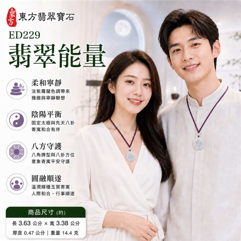 (已出售勿下標,可訂做)翡翠八卦玉珮|極淡紫羅蘭糯種先天八卦固定太極八角牌・太極和合・陰陽平衡・八方守護・趨吉避凶・平安順遂|天然A貨翡翠・緬甸產地・深紫紫紅雙股編繩與單顆淡紫圓珠|緬甸玉八卦玉墜ED229|客製化訂做各種翡翠八卦項鍊|附A貨翡翠雙證書 2 (已出售勿下標,可訂做)翡翠八卦玉珮|極淡紫羅蘭糯種先天八卦固定太極八角牌・太極和合・陰陽平衡・八方守護・趨吉避凶・平安順遂|天然A貨翡翠・緬甸產地・深紫紫紅雙股編繩與單顆淡紫圓珠|緬甸玉八卦玉墜ED229|客製化訂做各種翡翠八卦項鍊|附A貨翡翠雙證書 2