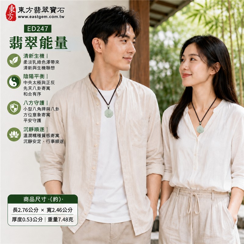（已出售勿下標，可訂做）翡翠八卦玉珮｜淡綠糯種正反先天八卦中央太極小八角牌・太極和合・陰陽平衡・八方守護・趨吉避凶・平安順遂｜天然A貨翡翠・緬甸產地・深咖啡雙股編繩與單顆淡綠圓珠｜緬甸玉八卦玉墜ED247｜客製化訂做各種翡翠八卦項鍊｜附A貨翡翠雙證書 2
