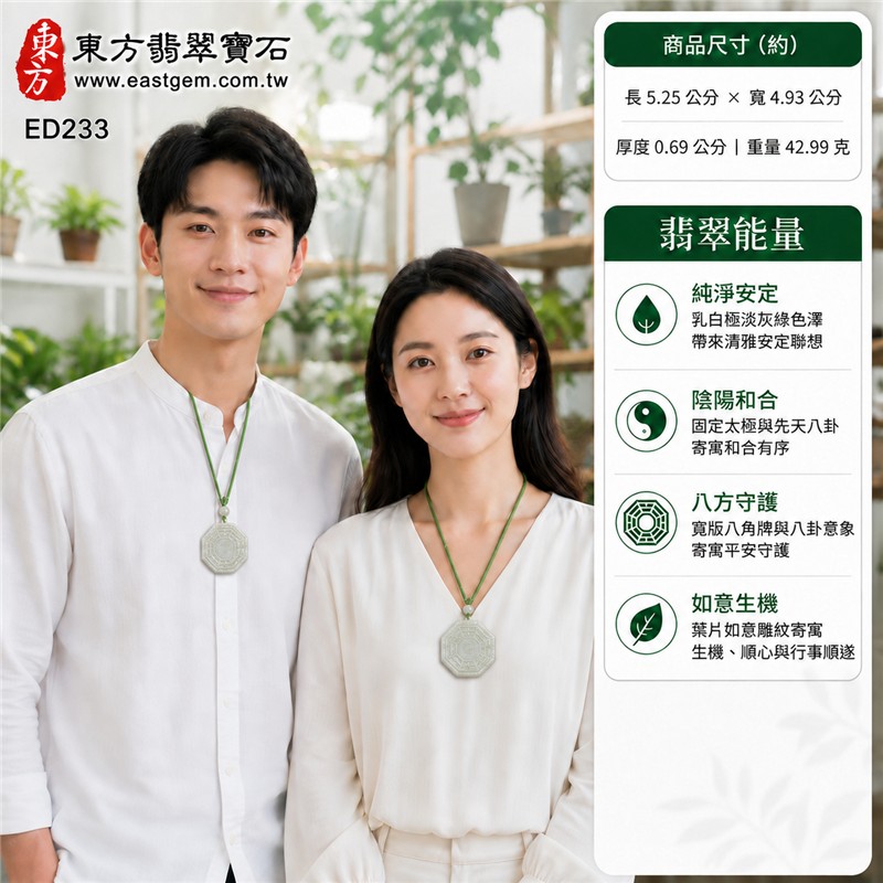 （已出售勿下標，可訂做）翡翠八卦玉珮｜白綠糯種先天八卦固定太極葉片如意寬版八角牌・陰陽和合・八方守護・趨吉避凶・事事如意・生機順遂｜天然A貨翡翠・緬甸產地・草綠中國結編繩與單顆白綠圓珠｜緬甸玉八卦玉墜ED233｜客製化訂做各種翡翠八卦項鍊｜附A貨翡翠雙證書 2