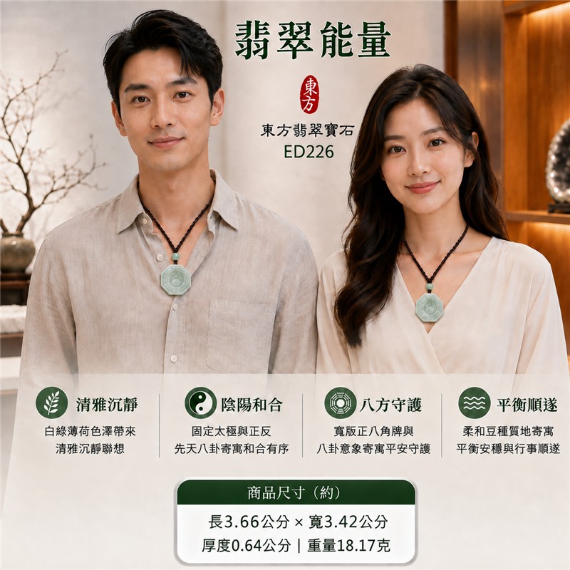 (已出售勿下標,可訂做)翡翠八卦玉珮|白綠極淡薄荷綠豆種正反先天八卦固定太極寬版八角牌・陰陽和合・平衡守護・八方守護・趨吉避凶・平安順遂|天然A貨翡翠・緬甸產地・深咖啡暗紫棕編繩與單顆淡青綠圓珠|緬甸玉八卦玉墜ED226|客製化訂做各種翡翠八卦項鍊|附A貨翡翠雙證書 2 (已出售勿下標,可訂做)翡翠八卦玉珮|白綠極淡薄荷綠豆種正反先天八卦固定太極寬版八角牌・陰陽和合・平衡守護・八方守護・趨吉避凶・平安順遂|天然A貨翡翠・緬甸產地・深咖啡暗紫棕編繩與單顆淡青綠圓珠|緬甸玉八卦玉墜ED226|客製化訂做各種翡翠八卦項鍊|附A貨翡翠雙證書 2