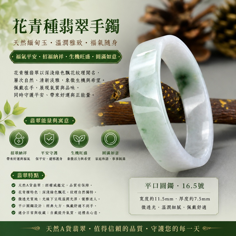 花青種翡翠手鐲|天然緬甸玉手鐲|花青種玉鐲|花青種翡翠玉鐲|深淺綠飄花翡翠|淡雅青綠色|微透光平口圓鐲16.5號 FG006|福氣平安・招福納祥・生機旺盛・圓滿如意|天然A貨翡翠|客製化訂做各種緬甸玉手鐲・緬甸玉鐲|附A貨翡翠雙證書1 花青種翡翠手鐲|天然緬甸玉手鐲|花青種玉鐲|花青種翡翠玉鐲|深淺綠飄花翡翠|淡雅青綠色|微透光平口圓鐲16.5號 FG006|福氣平安・招福納祥・生機旺盛・圓滿如意|天然A貨翡翠|客製化訂做各種緬甸玉手鐲・緬甸玉鐲|附A貨翡翠雙證書1