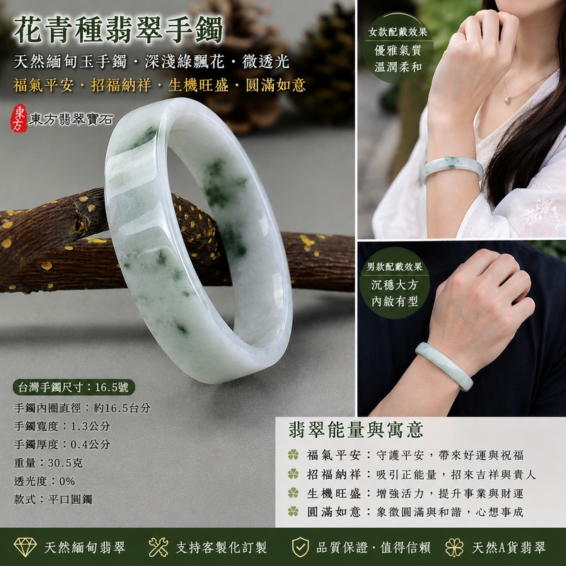 花青種翡翠手鐲|天然緬甸玉手鐲|花青種玉鐲|花青種翡翠玉鐲|深淺綠飄花翡翠|淡雅青綠色|微透光平口圓鐲16.5號 FG006|福氣平安・招福納祥・生機旺盛・圓滿如意|天然A貨翡翠|客製化訂做各種緬甸玉手鐲・緬甸玉鐲|附A貨翡翠雙證書2 花青種翡翠手鐲|天然緬甸玉手鐲|花青種玉鐲|花青種翡翠玉鐲|深淺綠飄花翡翠|淡雅青綠色|微透光平口圓鐲16.5號 FG006|福氣平安・招福納祥・生機旺盛・圓滿如意|天然A貨翡翠|客製化訂做各種緬甸玉手鐲・緬甸玉鐲|附A貨翡翠雙證書2