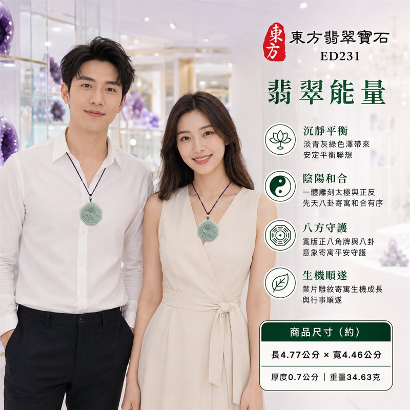 （已出售勿下標，可訂做）翡翠八卦玉珮｜淡青灰綠糯種正反先天八卦一體雕刻太極雙葉片紋寬版八角牌・陰陽和合・平衡守護・趨吉避凶・生機成長・平安順遂｜A貨翡翠・緬甸產地・深紫中國結編繩・吊耳上方單顆淡青綠圓珠｜緬甸玉八卦玉墜ED231｜客製化訂做各種翡翠八卦項鍊｜附A貨翡翠雙證書 2