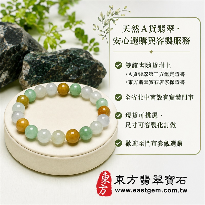 三彩翡翠手鍊｜天然緬甸A貨翡翠珠串｜黃翡×白翡×油青種・白綠黃三色相映｜招財納福・福祿壽喜・平安圓滿・富貴吉祥｜木金土五行文化寓意｜珠徑約8mm・重量21.67克｜男女皆宜翡翠手珠｜可依手圍客製化訂做｜附中國玉石鑑定所A貨翡翠證書＋東方翡翠寶石保證書｜北中南實體門市現貨挑選・歡迎參觀試戴｜O3C012-10