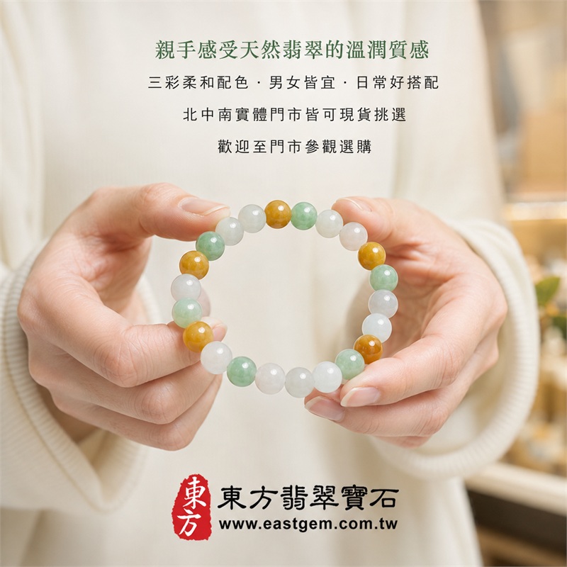 三彩翡翠手鍊｜天然緬甸A貨翡翠珠串｜黃翡×白翡×油青種・白綠黃三色相映｜招財納福・福祿壽喜・平安圓滿・富貴吉祥｜木金土五行文化寓意｜珠徑約8mm・重量21.67克｜男女皆宜翡翠手珠｜可依手圍客製化訂做｜附中國玉石鑑定所A貨翡翠證書＋東方翡翠寶石保證書｜北中南實體門市現貨挑選・歡迎參觀試戴｜O3C012-9