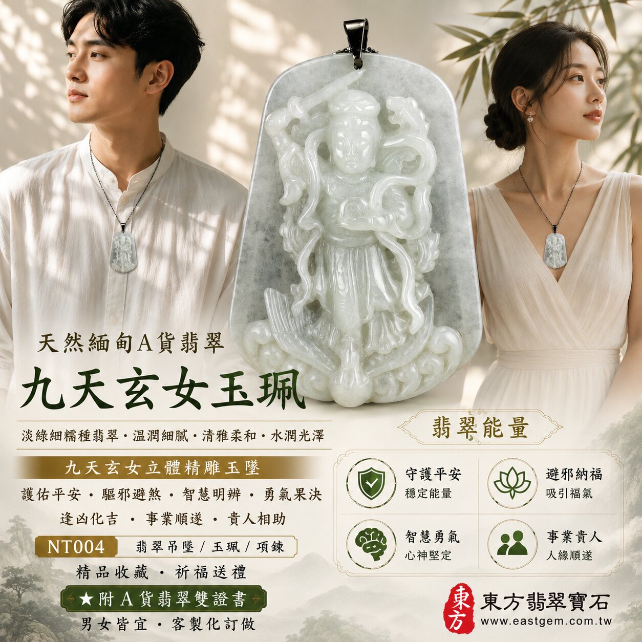 1788419245819374.天然緬甸A貨翡翠九天玄女玉珮|淡綠細糯種翡翠・溫潤細膩・清雅柔和・水潤光澤|九天玄女立體精雕玉墜・護佑平安・驅邪避煞・智慧明辨・勇氣果決・逢凶化吉・事業順遂・貴人相助|翡翠吊墜/玉珮/項鍊|精品收藏・祈福送禮|NT004|客製化訂做各種翡翠九天玄女玉珮|附A貨翡翠雙證書2jpg 1788419245819374.天然緬甸A貨翡翠九天玄女玉珮|淡綠細糯種翡翠・溫潤細膩・清雅柔和・水潤光澤|九天玄女立體精雕玉墜・護佑平安・驅邪避煞・智慧明辨・勇氣果決・逢凶化吉・事業順遂・貴人相助|翡翠吊墜/玉珮/項鍊|精品收藏・祈福送禮|NT004|客製化訂做各種翡翠九天玄女玉珮|附A貨翡翠雙證書2jpg