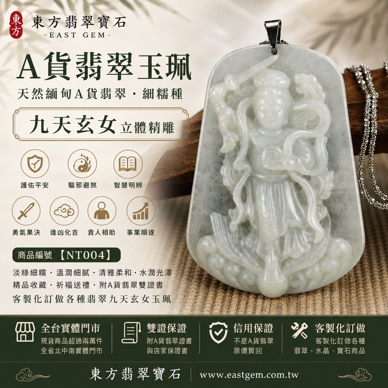 天然緬甸A貨翡翠九天玄女玉珮|淡綠細糯種翡翠・溫潤細膩・清雅柔和・水潤光澤|九天玄女立體精雕玉墜・護佑平安・驅邪避煞・智慧明辨・勇氣果決・逢凶化吉・事業順遂・貴人相助|翡翠吊墜/玉珮/項鍊|精品收藏・祈福送禮|NT004|客製化訂做各種翡翠九天玄女玉珮|附A貨翡翠雙證書1 天然緬甸A貨翡翠九天玄女玉珮|淡綠細糯種翡翠・溫潤細膩・清雅柔和・水潤光澤|九天玄女立體精雕玉墜・護佑平安・驅邪避煞・智慧明辨・勇氣果決・逢凶化吉・事業順遂・貴人相助|翡翠吊墜/玉珮/項鍊|精品收藏・祈福送禮|NT004|客製化訂做各種翡翠九天玄女玉珮|附A貨翡翠雙證書1