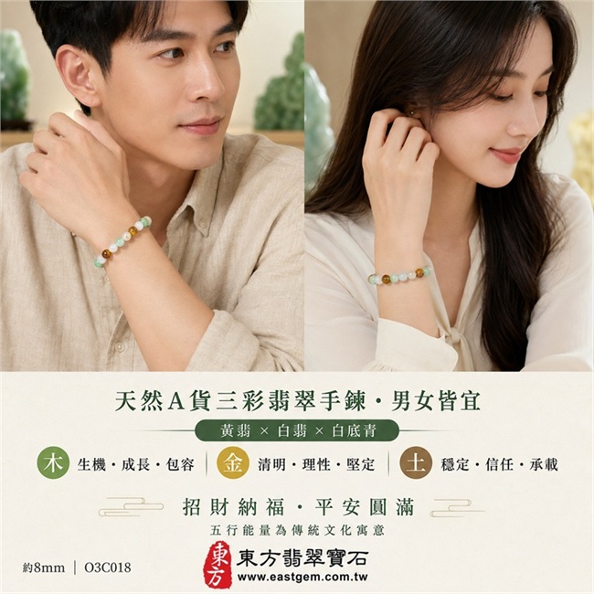 三彩翡翠手鍊 三彩緬甸玉手鍊 天然A貨翡翠珠串 黃翡翠珠子 白翡翠珠子 白底青翡翠珠子 白綠黃三彩玉珠 招財納福 福祿壽喜 平安圓滿 富貴吉祥 木金土五行文化寓意 約8mm 22.41克 男女天然玉石手鍊 客製化翡翠珠串 附中國玉石鑑定所與東方翡翠寶石雙證書 O3C018-5