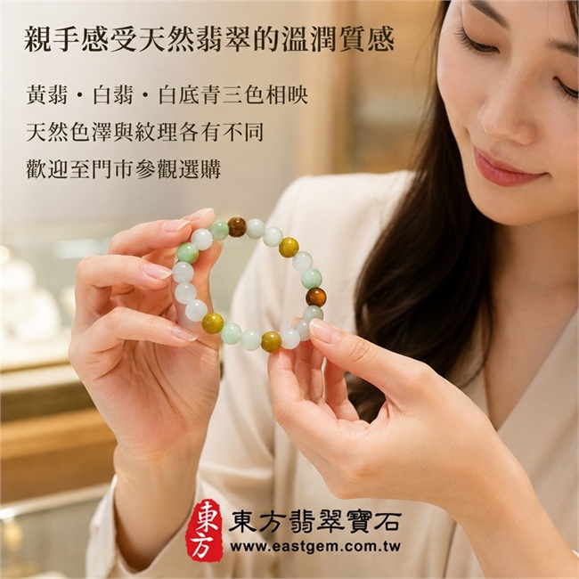三彩翡翠手鍊 三彩緬甸玉手鍊 天然A貨翡翠珠串 黃翡翠珠子 白翡翠珠子 白底青翡翠珠子 白綠黃三彩玉珠 招財納福 福祿壽喜 平安圓滿 富貴吉祥 木金土五行文化寓意 約8mm 22.41克 男女天然玉石手鍊 客製化翡翠珠串 附中國玉石鑑定所與東方翡翠寶石雙證書 O3C018-2