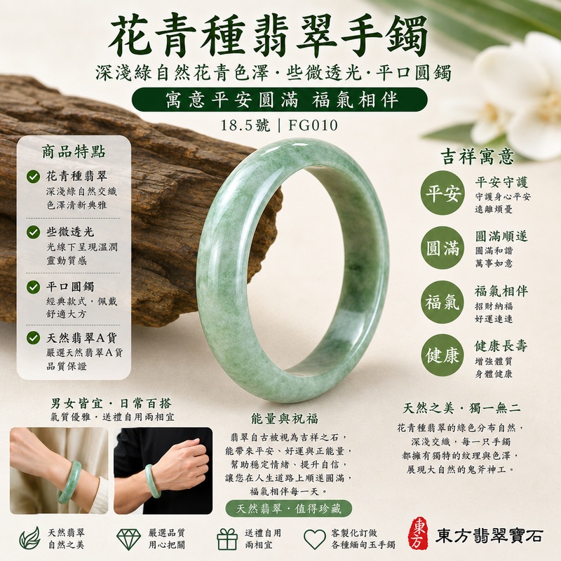 花青種翡翠手鐲|花青種玉鐲・花青種翡翠玉鐲・緬甸玉手鐲|深淺綠自然花青色澤・些微透光・平口圓鐲・寓意平安圓滿福氣相伴|18.5號 FG010|天然翡翠玉鐲・客製化訂做各種緬甸玉手鐲|附A貨翡翠雙證書1 花青種翡翠手鐲|花青種玉鐲・花青種翡翠玉鐲・緬甸玉手鐲|深淺綠自然花青色澤・些微透光・平口圓鐲・寓意平安圓滿福氣相伴|18.5號 FG010|天然翡翠玉鐲・客製化訂做各種緬甸玉手鐲|附A貨翡翠雙證書1