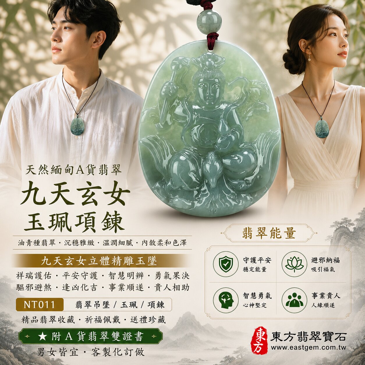 天然緬甸A貨翡翠九天玄女玉珮項鍊｜油青種翡翠・沉穩雅緻・溫潤細膩・內斂柔和色澤｜九天玄女牌立體精雕玉墜｜祥瑞護佑・平安守護・智慧明辨・勇氣果決・驅邪避煞・逢凶化吉・事業順遂・貴人相助｜翡翠吊墜／玉珮／項鍊｜精品翡翠收藏・祈福佩戴・送禮珍藏｜NT011｜客製化訂做各種翡翠九天玄女吊墜玉珮項鍊｜附A貨翡翠雙證書2