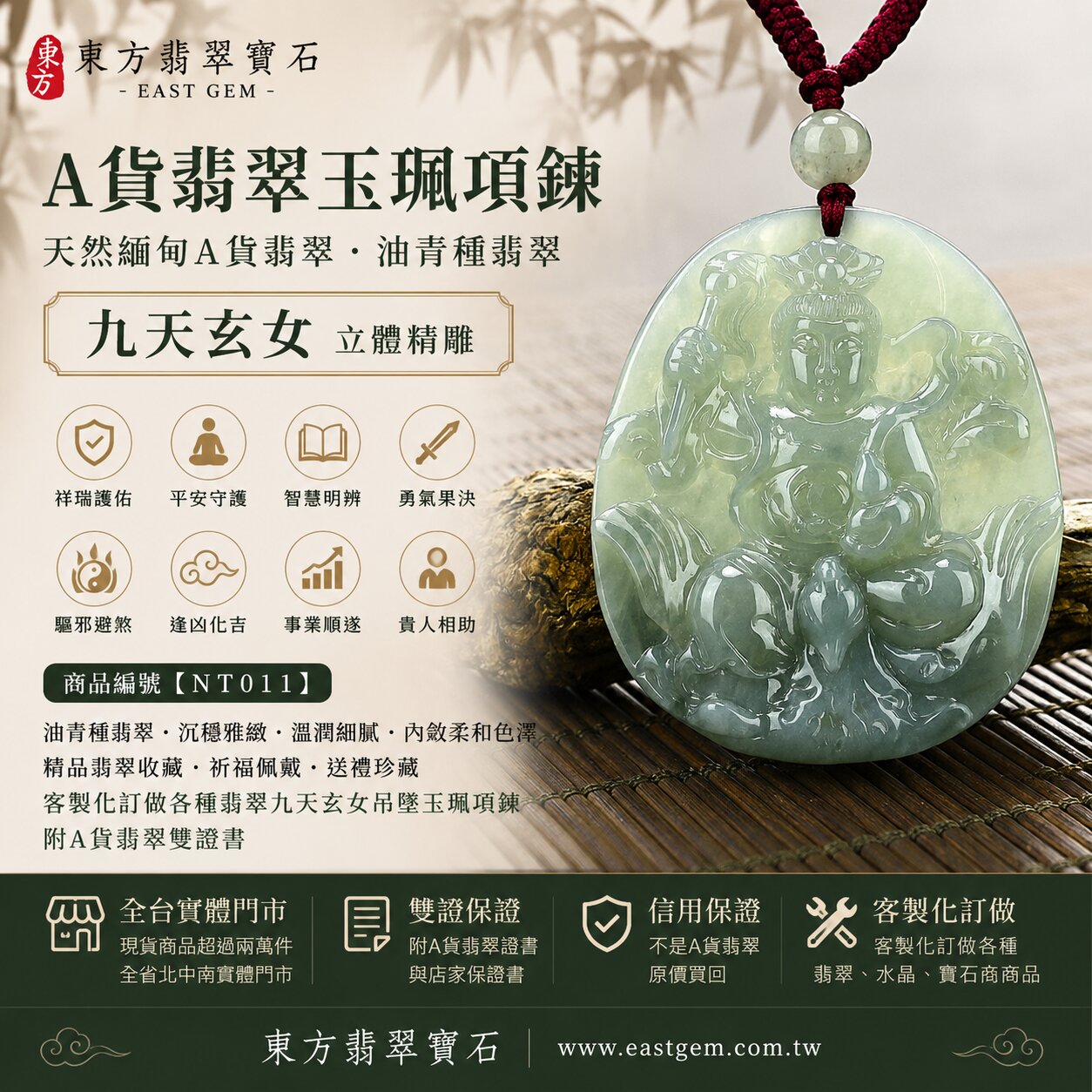 17884243944天然緬甸A貨翡翠九天玄女玉珮項鍊｜油青種翡翠・沉穩雅緻・溫潤細膩・內斂柔和色澤｜九天玄女牌立體精雕玉墜｜祥瑞護佑・平安守護・智慧明辨・勇氣果決・驅邪避煞・逢凶化吉・事業順遂・貴人相助｜翡翠吊墜／玉珮／項鍊｜精品翡翠收藏・祈福佩戴・送禮珍藏｜NT011｜客製化訂做各種翡翠九天玄女吊墜玉珮項鍊｜附A貨翡翠雙證書166136.jpg