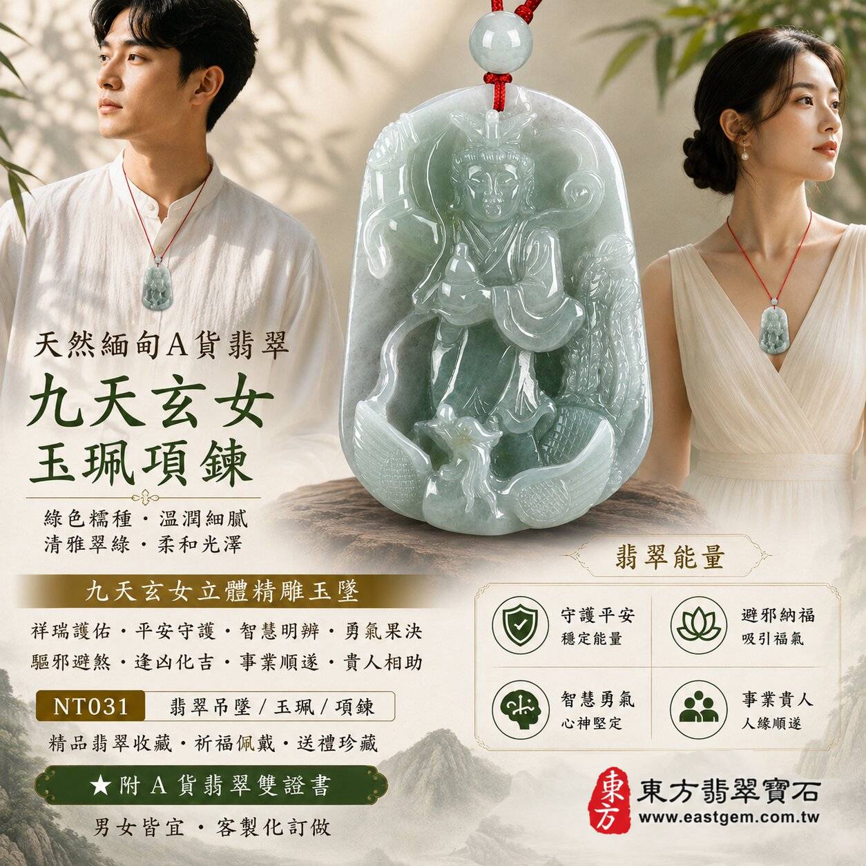 天然緬甸A貨翡翠九天玄女玉珮項鍊|綠色糯種・溫潤細膩・清雅翠綠・柔和光澤|九天玄女牌立體精雕玉墜|祥瑞護佑・平安守護・智慧明辨・勇氣果決・驅邪避煞・逢凶化吉・事業順遂・貴人相助|翡翠吊墜/玉珮/項鍊|精品翡翠收藏・祈福佩戴・送禮珍藏|NT031|客製化訂做各種翡翠九天玄女吊墜玉珮項鍊|附A貨翡翠雙證書2 天然緬甸A貨翡翠九天玄女玉珮項鍊|綠色糯種・溫潤細膩・清雅翠綠・柔和光澤|九天玄女牌立體精雕玉墜|祥瑞護佑・平安守護・智慧明辨・勇氣果決・驅邪避煞・逢凶化吉・事業順遂・貴人相助|翡翠吊墜/玉珮/項鍊|精品翡翠收藏・祈福佩戴・送禮珍藏|NT031|客製化訂做各種翡翠九天玄女吊墜玉珮項鍊|附A貨翡翠雙證書2