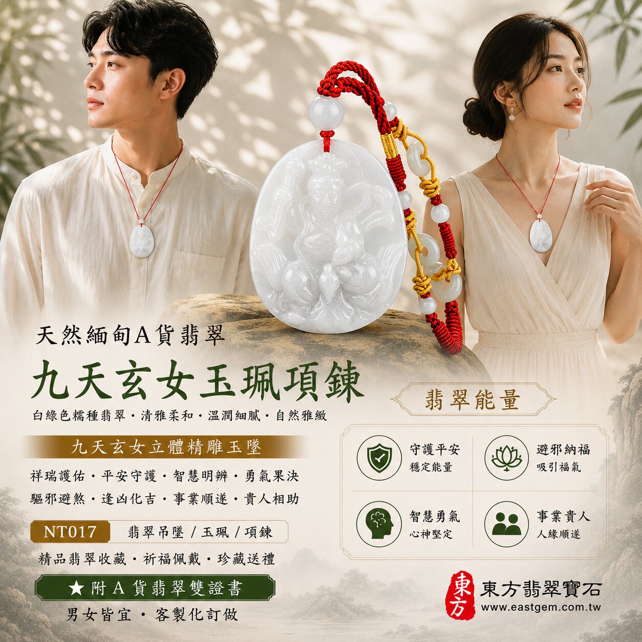 天然緬甸A貨翡翠九天玄女玉珮項鍊|白綠色糯種翡翠・清雅柔和・溫潤細膩・白綠相映自然雅緻|九天玄女牌立體精雕玉墜|祥瑞護佑・平安守護・智慧明辨・勇氣果決・驅邪避煞・逢凶化吉・事業順遂・貴人相助|翡翠吊墜/玉珮/項鍊|精品翡翠收藏・祈福佩戴・珍藏送禮|NT017|客製化訂做各種翡翠九天玄女吊墜玉珮項鍊|附A貨翡翠雙證書2 天然緬甸A貨翡翠九天玄女玉珮項鍊|白綠色糯種翡翠・清雅柔和・溫潤細膩・白綠相映自然雅緻|九天玄女牌立體精雕玉墜|祥瑞護佑・平安守護・智慧明辨・勇氣果決・驅邪避煞・逢凶化吉・事業順遂・貴人相助|翡翠吊墜/玉珮/項鍊|精品翡翠收藏・祈福佩戴・珍藏送禮|NT017|客製化訂做各種翡翠九天玄女吊墜玉珮項鍊|附A貨翡翠雙證書2