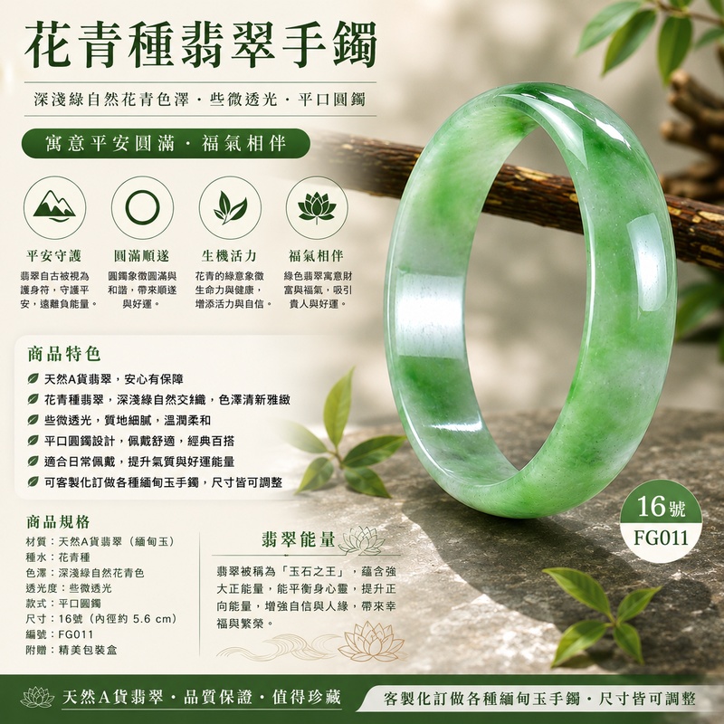 花青種翡翠手鐲|花青種玉鐲・花青種翡翠玉鐲・緬甸玉手鐲・緬甸玉鐲|深淺綠自然花青色澤・些微透光・平口圓鐲・寓意平安圓滿福氣相伴|16號 FG011|天然A貨翡翠玉鐲・附A貨翡翠雙證書・客製化訂做各種緬甸玉手鐲1 花青種翡翠手鐲|花青種玉鐲・花青種翡翠玉鐲・緬甸玉手鐲・緬甸玉鐲|深淺綠自然花青色澤・些微透光・平口圓鐲・寓意平安圓滿福氣相伴|16號 FG011|天然A貨翡翠玉鐲・附A貨翡翠雙證書・客製化訂做各種緬甸玉手鐲1