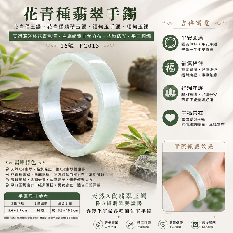 花青種翡翠手鐲|花青種玉鐲・花青種翡翠玉鐲・緬甸玉手鐲・緬甸玉鐲|天然深淺綠花青色澤・白底綠意自然分布・些微透光・平口圓鐲・16號 FG013|平安圓滿・福氣相伴・祥瑞守護・幸福常在|天然A貨翡翠玉鐲・附A貨翡翠雙證書・客製化訂做各種緬甸玉手鐲1 花青種翡翠手鐲|花青種玉鐲・花青種翡翠玉鐲・緬甸玉手鐲・緬甸玉鐲|天然深淺綠花青色澤・白底綠意自然分布・些微透光・平口圓鐲・16號 FG013|平安圓滿・福氣相伴・祥瑞守護・幸福常在|天然A貨翡翠玉鐲・附A貨翡翠雙證書・客製化訂做各種緬甸玉手鐲1