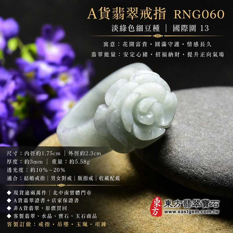 A貨緬甸天然翡翠戒指|淡綠色細豆種翡翠圓戒 國際圍13|清新淡綠 色澤柔和 玉質溫潤 圓弧戒身配戴舒適|寓意圓滿和合、平安順遂、吉祥如意、福氣常伴、情緣長久|翡翠版指戒 版戒指 板指戒 板指 結婚戒指 男女對戒 情侶對戒|可客製化訂做各式翡翠戒指、吊墜、玉珮、項鍊|RNG060|附A貨翡翠雙證書1 A貨緬甸天然翡翠戒指|淡綠色細豆種翡翠圓戒 國際圍13|清新淡綠 色澤柔和 玉質溫潤 圓弧戒身配戴舒適|寓意圓滿和合、平安順遂、吉祥如意、福氣常伴、情緣長久|翡翠版指戒 版戒指 板指戒 板指 結婚戒指 男女對戒 情侶對戒|可客製化訂做各式翡翠戒指、吊墜、玉珮、項鍊|RNG060|附A貨翡翠雙證書1