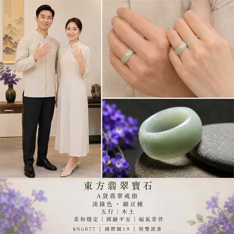A貨緬甸天然翡翠戒指｜淡綠色細豆種翡翠圓戒 國際圍19｜清新淡綠 色澤柔和 玉質溫潤 細豆種質地細緻耐看 圓弧戒身配戴舒適｜寓意圓滿和合、平安順遂、吉祥如意、福氣常伴、情緣長久｜翡翠版指戒 版戒指 板指戒 板指 結婚戒指 男女對戒 情侶對戒｜可客製化訂做各式翡翠戒指、吊墜、玉珮、項鍊｜RNG077｜附A貨翡翠雙證書2