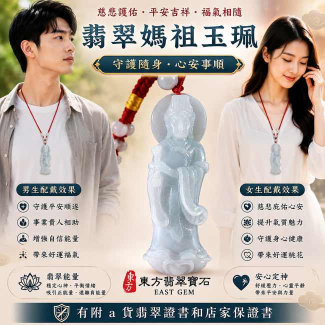 【A貨翡翠媽祖項鍊玉珮|綠帶淡紫糯種緬甸玉、綠紫雙彩翡翠、天上聖母慈悲護佑、平安順遂、吉祥納福】天然翡翠媽祖牌玉墜,綠色與淡紫色色澤自然交融,糯種玉質溫潤柔和、細膩雅緻,翠綠清新與淡紫柔美彼此映襯,展現天然緬甸翡翠綠紫雙彩富有層次、溫雅耐看的東方玉石特色,搭配媽祖莊嚴慈祥的雕刻意象,寓意慈悲守護、出入平安、消災祈福、吉祥如意、招福納祥、福氣相伴、順遂安康、福運綿延,兼具媽祖信仰祝福與天然雙彩翡翠收藏特色,客製化訂做各種翡翠媽祖吊墜玉珮項鍊,MD198,附A貨翡翠雙證書2 【A貨翡翠媽祖項鍊玉珮|綠帶淡紫糯種緬甸玉、綠紫雙彩翡翠、天上聖母慈悲護佑、平安順遂、吉祥納福】天然翡翠媽祖牌玉墜,綠色與淡紫色色澤自然交融,糯種玉質溫潤柔和、細膩雅緻,翠綠清新與淡紫柔美彼此映襯,展現天然緬甸翡翠綠紫雙彩富有層次、溫雅耐看的東方玉石特色,搭配媽祖莊嚴慈祥的雕刻意象,寓意慈悲守護、出入平安、消災祈福、吉祥如意、招福納祥、福氣相伴、順遂安康、福運綿延,兼具媽祖信仰祝福與天然雙彩翡翠收藏特色,客製化訂做各種翡翠媽祖吊墜玉珮項鍊,MD198,附A貨翡翠雙證書2