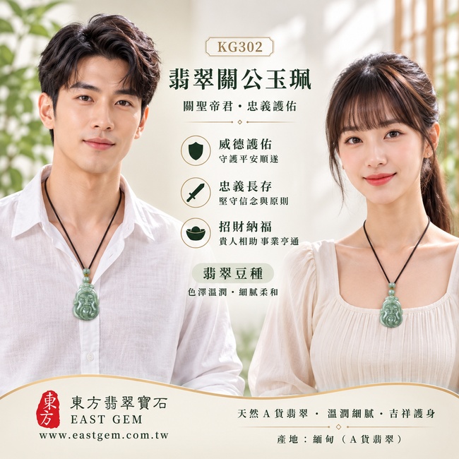(已出售勿下標,可訂做)翡翠關公項鍊玉珮|關聖帝君威容正氣・忠義明心・守信立身・沉著明斷・穩業聚福・善緣相隨・安泰順遂|A貨翡翠綠色豆種・青綠沉潤・玉質厚實・色澤自然・光感溫潤・關公面相立體精雕|緬甸玉關公玉墜・關聖帝君牌玉珮KG302|客製化訂做各式翡翠關公吊墜玉珮項鍊|附A貨翡翠雙證書2 (已出售勿下標,可訂做)翡翠關公項鍊玉珮|關聖帝君威容正氣・忠義明心・守信立身・沉著明斷・穩業聚福・善緣相隨・安泰順遂|A貨翡翠綠色豆種・青綠沉潤・玉質厚實・色澤自然・光感溫潤・關公面相立體精雕|緬甸玉關公玉墜・關聖帝君牌玉珮KG302|客製化訂做各式翡翠關公吊墜玉珮項鍊|附A貨翡翠雙證書2