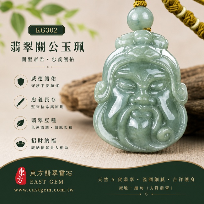 (已出售勿下標,可訂做)翡翠關公項鍊玉珮|關聖帝君威容正氣・忠義明心・守信立身・沉著明斷・穩業聚福・善緣相隨・安泰順遂|A貨翡翠綠色豆種・青綠沉潤・玉質厚實・色澤自然・光感溫潤・關公面相立體精雕|緬甸玉關公玉墜・關聖帝君牌玉珮KG302|客製化訂做各式翡翠關公吊墜玉珮項鍊|附A貨翡翠雙證書1 (已出售勿下標,可訂做)翡翠關公項鍊玉珮|關聖帝君威容正氣・忠義明心・守信立身・沉著明斷・穩業聚福・善緣相隨・安泰順遂|A貨翡翠綠色豆種・青綠沉潤・玉質厚實・色澤自然・光感溫潤・關公面相立體精雕|緬甸玉關公玉墜・關聖帝君牌玉珮KG302|客製化訂做各式翡翠關公吊墜玉珮項鍊|附A貨翡翠雙證書1