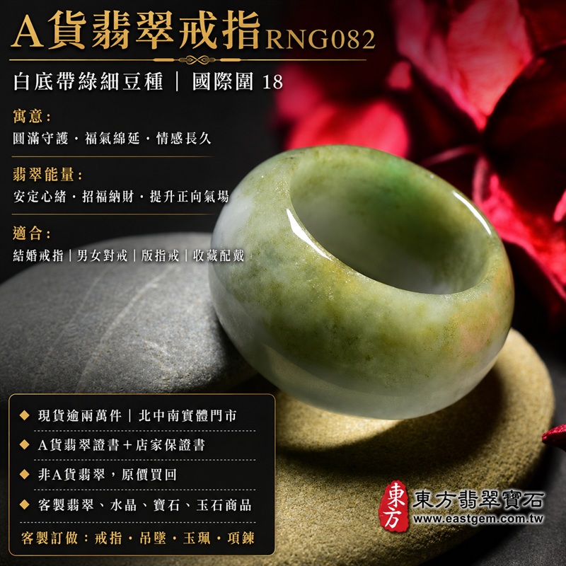 A貨緬甸天然翡翠戒指|白底帶綠色細豆種翡翠圓戒 國際圍18|白底清潤 綠色點綴 色澤清新自然 玉質溫潤 細豆種質地細緻耐看 圓弧戒身配戴舒適|寓意圓滿和合、平安順遂、吉祥如意、福氣常伴、情緣長久|翡翠版指戒 版戒指 板指戒 板指 結婚戒指 男女對戒 情侶對戒|可客製化訂做各式翡翠戒指、吊墜、玉珮、項鍊|RNG082|附A貨翡翠雙證書1 A貨緬甸天然翡翠戒指|白底帶綠色細豆種翡翠圓戒 國際圍18|白底清潤 綠色點綴 色澤清新自然 玉質溫潤 細豆種質地細緻耐看 圓弧戒身配戴舒適|寓意圓滿和合、平安順遂、吉祥如意、福氣常伴、情緣長久|翡翠版指戒 版戒指 板指戒 板指 結婚戒指 男女對戒 情侶對戒|可客製化訂做各式翡翠戒指、吊墜、玉珮、項鍊|RNG082|附A貨翡翠雙證書1