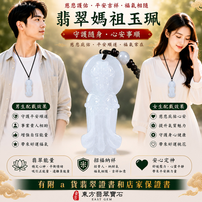 【A貨翡翠媽祖項鍊玉珮｜淡紫色糯種紫翡緬甸玉、天上聖母慈悲護佑、平安吉祥、福氣相伴】天然紫翡翡翠媽祖牌玉墜，淡紫色糯種玉質溫潤柔和、紫色色澤淡雅含蓄，呈現天然緬甸紫翡翠柔美清雅、細膩糯潤、溫雅耐看的東方玉石特色，淡淡紫韻搭配媽祖莊嚴祥和的雕刻意象，更顯典雅柔美，寓意慈悲守護、出入平安、消災祈福、吉祥如意、招福納祥、順心安康、福氣相伴、福運綿延，兼具媽祖信仰祝福與天然紫翡收藏特色，客製化訂做各種翡翠媽祖吊墜玉珮項鍊，MD203，附A貨翡翠雙證書2