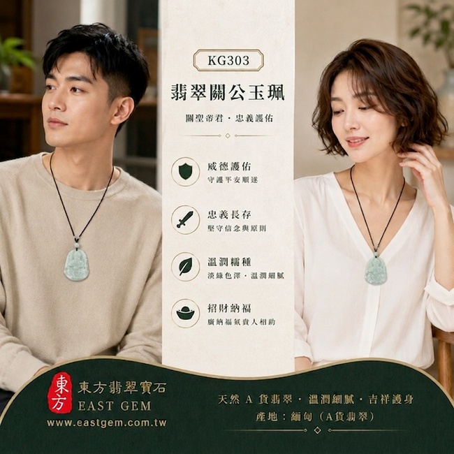 翡翠關公項鍊玉珮|關聖帝君掌印持刀・威信立業・忠義守諾・掌勢安業・福祿相承・財運穩進・吉慶長隨|A貨翡翠淡綠色糯種・玉色清潤・質感柔和・光澤水潤・寬版構圖飽滿・關公威儀立體精雕|緬甸玉關公玉墜・關聖帝君牌玉珮KG303|客製化訂做各式翡翠關公吊墜玉珮項鍊|附A貨翡翠雙證書2 翡翠關公項鍊玉珮|關聖帝君掌印持刀・威信立業・忠義守諾・掌勢安業・福祿相承・財運穩進・吉慶長隨|A貨翡翠淡綠色糯種・玉色清潤・質感柔和・光澤水潤・寬版構圖飽滿・關公威儀立體精雕|緬甸玉關公玉墜・關聖帝君牌玉珮KG303|客製化訂做各式翡翠關公吊墜玉珮項鍊|附A貨翡翠雙證書2