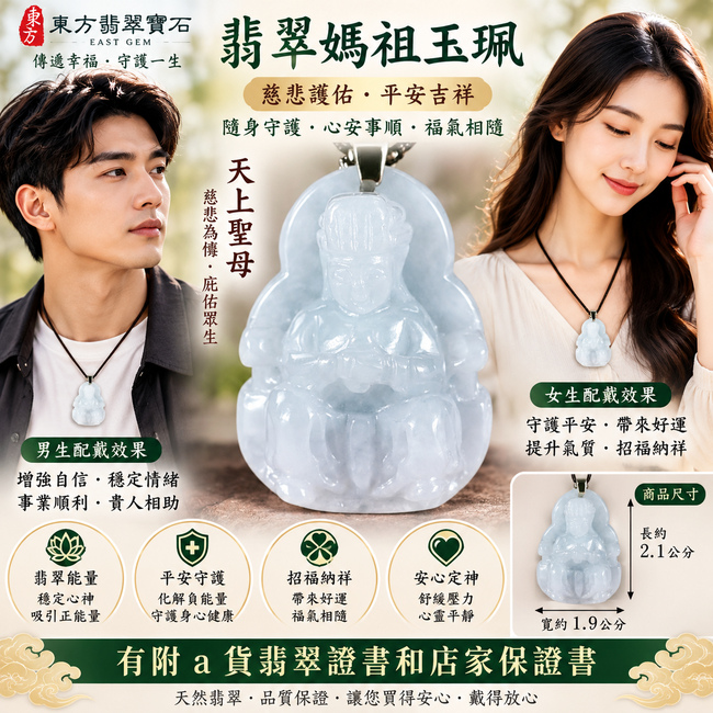 【A貨翡翠媽祖項鍊玉珮|淡紫色糯種紫翡緬甸玉、天上聖母慈悲守護、平安順遂、福氣相伴、福運綿延】天然翡翠媽祖牌玉墜,淡紫色糯種玉質柔潤細膩、色澤淡雅清新,天然紫翡散發含蓄柔和的紫色韻味,呈現緬甸翡翠溫潤糯雅、柔美典雅、自然耐看的玉石特色,結合媽祖天上聖母慈悲莊嚴的信仰意象,寓意平安護佑、消災祈福、吉祥如意、招福納祥、順心安康、福氣常伴、福運綿延、闔家平安,兼具日常佩戴、祈福送禮與收藏意義,客製化訂做各種翡翠媽祖吊墜玉珮項鍊,MD207,附A貨翡翠雙證書2 【A貨翡翠媽祖項鍊玉珮|淡紫色糯種紫翡緬甸玉、天上聖母慈悲守護、平安順遂、福氣相伴、福運綿延】天然翡翠媽祖牌玉墜,淡紫色糯種玉質柔潤細膩、色澤淡雅清新,天然紫翡散發含蓄柔和的紫色韻味,呈現緬甸翡翠溫潤糯雅、柔美典雅、自然耐看的玉石特色,結合媽祖天上聖母慈悲莊嚴的信仰意象,寓意平安護佑、消災祈福、吉祥如意、招福納祥、順心安康、福氣常伴、福運綿延、闔家平安,兼具日常佩戴、祈福送禮與收藏意義,客製化訂做各種翡翠媽祖吊墜玉珮項鍊,MD207,附A貨翡翠雙證書2