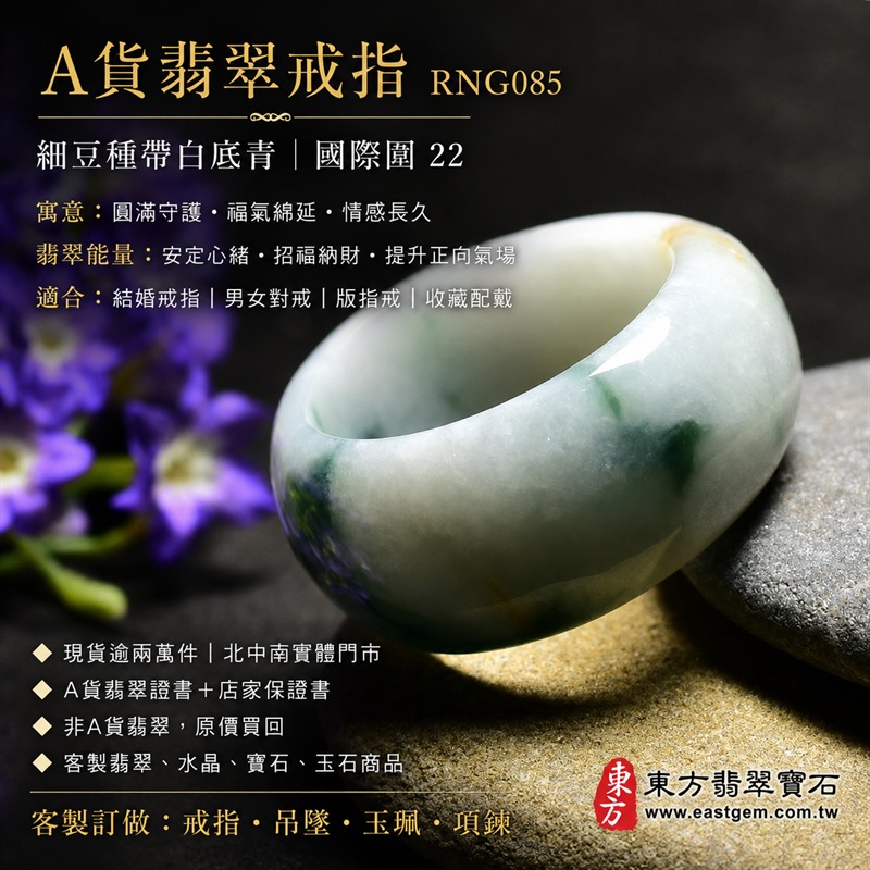 A貨緬甸天然翡翠戒指｜細豆種白底青翡翠圓戒 國際圍22｜白底襯青 清新雅致 色澤自然 玉質溫潤 細豆種質地細緻耐看 圓弧戒身配戴舒適｜寓意圓滿和合、平安順遂、吉祥如意、福氣常伴、情緣長久｜翡翠版指戒 版戒指 板指戒 板指 結婚戒指 男女對戒 情侶對戒｜可客製化訂做各式翡翠戒指、吊墜、玉珮、項鍊｜RNG085｜附A貨翡翠雙證書1