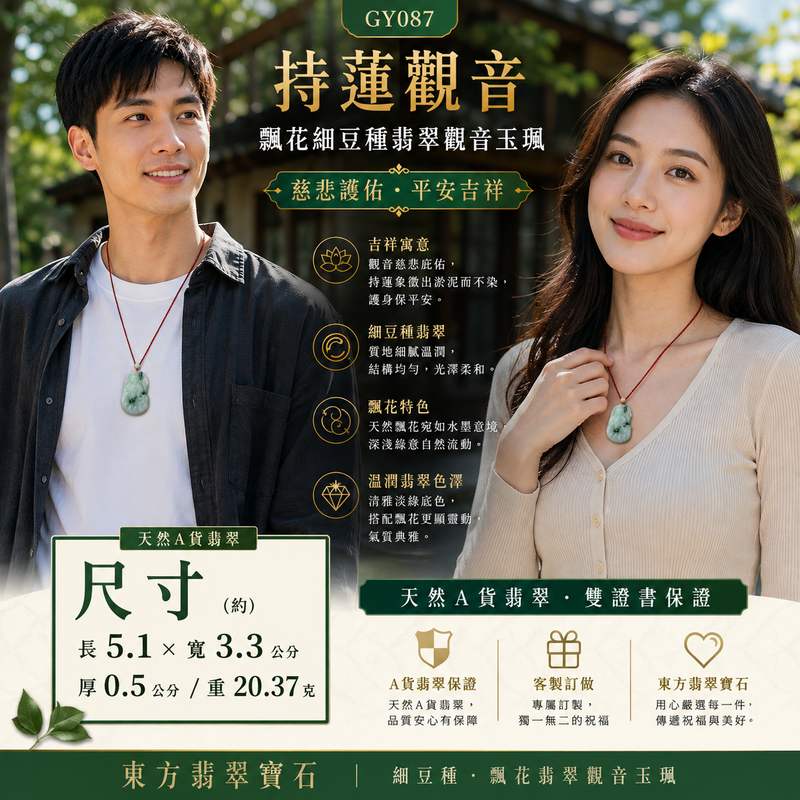 （已出售勿下標，可訂做）飄花細豆種持蓮觀音 I GY087 I 緬甸天然A貨翡翠觀世音菩薩玉珮 I 墨綠飄花清雅細緻男女皆宜平安護身玉墜 I 附證書2