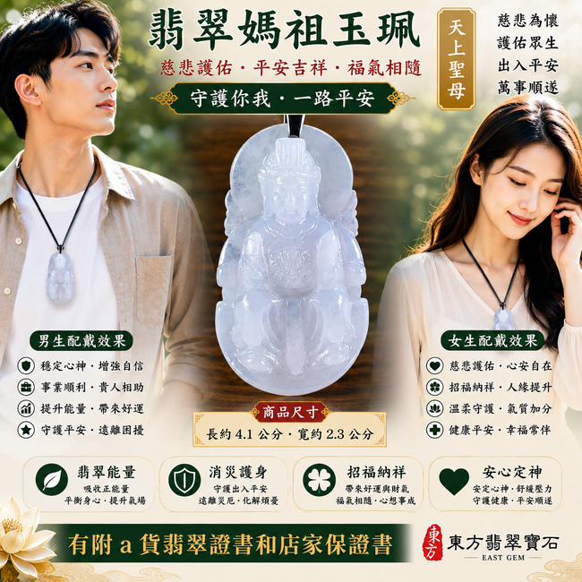【A貨翡翠媽祖項鍊玉珮|淡紫色糯種紫翡緬甸玉、天上聖母慈悲護佑、平安吉祥、福氣相伴】天然紫翡翡翠媽祖牌玉墜,淡紫色糯種玉質溫潤柔和、紫色色澤清雅含蓄,呈現天然緬甸紫翡翠柔美典雅、細膩糯潤、浪漫耐看的東方玉石特色,淡雅紫韻搭配媽祖莊嚴慈祥的雕刻意象,更顯溫雅祥和,寓意慈悲守護、出入平安、消災祈福、吉祥如意、招福納祥、福氣相伴、順心安康、福運綿延,適合日常佩戴、祈福祝願、送禮與收藏珍藏,客製化訂做各種翡翠媽祖吊墜玉珮項鍊,MD197,附A貨翡翠雙證書2 【A貨翡翠媽祖項鍊玉珮|淡紫色糯種紫翡緬甸玉、天上聖母慈悲護佑、平安吉祥、福氣相伴】天然紫翡翡翠媽祖牌玉墜,淡紫色糯種玉質溫潤柔和、紫色色澤清雅含蓄,呈現天然緬甸紫翡翠柔美典雅、細膩糯潤、浪漫耐看的東方玉石特色,淡雅紫韻搭配媽祖莊嚴慈祥的雕刻意象,更顯溫雅祥和,寓意慈悲守護、出入平安、消災祈福、吉祥如意、招福納祥、福氣相伴、順心安康、福運綿延,適合日常佩戴、祈福祝願、送禮與收藏珍藏,客製化訂做各種翡翠媽祖吊墜玉珮項鍊,MD197,附A貨翡翠雙證書2