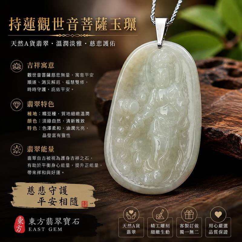( 已售出勿下標,可訂做)淡綠糯豆種持蓮觀音 I GY092 I 緬甸天然A貨翡翠觀世音菩薩玉珮 I 溫潤淡綠精雕持蓮法相 I 男女皆宜平安護身玉墜 I 附證書1 ( 已售出勿下標,可訂做)淡綠糯豆種持蓮觀音 I GY092 I 緬甸天然A貨翡翠觀世音菩薩玉珮 I 溫潤淡綠精雕持蓮法相 I 男女皆宜平安護身玉墜 I 附證書1