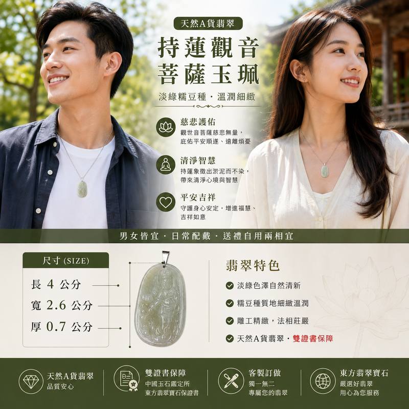 ( 已售出勿下標,可訂做)淡綠糯豆種持蓮觀音 I GY092 I 緬甸天然A貨翡翠觀世音菩薩玉珮 I 溫潤淡綠精雕持蓮法相 I 男女皆宜平安護身玉墜 I 附證書2 ( 已售出勿下標,可訂做)淡綠糯豆種持蓮觀音 I GY092 I 緬甸天然A貨翡翠觀世音菩薩玉珮 I 溫潤淡綠精雕持蓮法相 I 男女皆宜平安護身玉墜 I 附證書2