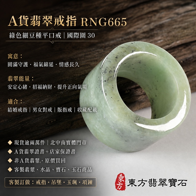 A貨緬甸天然翡翠戒指｜綠色細豆種翡翠平口圓戒 國際圍30｜清雅綠意 色澤自然 玉質溫潤 細豆種質地細緻耐看 平口戒型俐落大方 配戴穩重有份量｜寓意圓滿和合、平安順遂、吉祥如意、福氣常伴、財氣生旺、情緣長久｜翡翠版指戒 版戒指 板指戒 板指 結婚戒指 男女對戒 情侶對戒｜可客製化訂做各式翡翠戒指、吊墜、玉珮、項鍊｜RNG665｜附A貨翡翠雙證書1