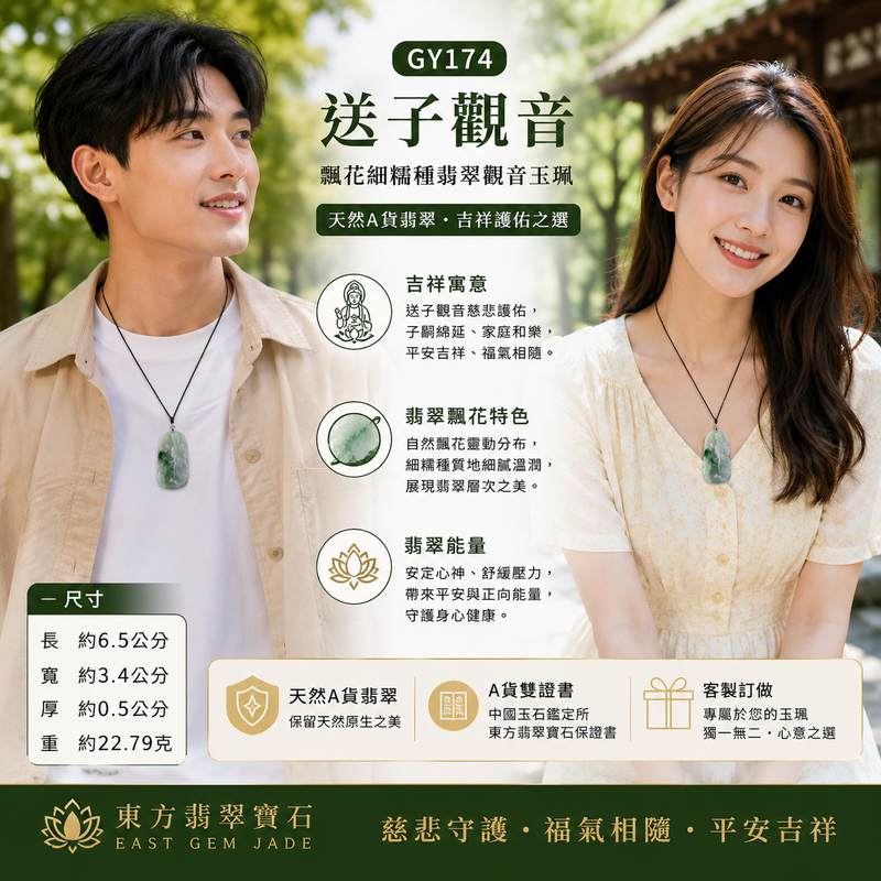 送子觀音 I 飄花細糯種翡翠觀音玉珮I GY174 I 天然緬甸A貨翡翠 I 吉祥祈福平安護身玉墜 I 男女皆宜 I 附證書2 送子觀音 I 飄花細糯種翡翠觀音玉珮I GY174 I 天然緬甸A貨翡翠 I 吉祥祈福平安護身玉墜 I 男女皆宜 I 附證書2