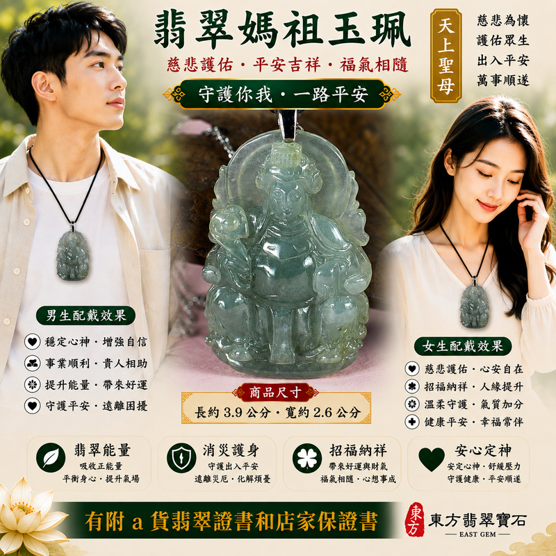 【A貨翡翠媽祖項鍊玉珮｜深綠色糯冰種緬甸玉、天上聖母平安守護、慈悲護佑、吉祥如意、福運長存】天然翡翠媽祖牌玉墜，深綠色糯冰種色澤沉穩濃郁、玉質細緻清潤，深翠色調展現天然緬甸翡翠內斂典雅、古樸沉穩的玉石韻味，兼具糯冰種柔潤質感與自然透光特色，搭配媽祖天上聖母莊嚴祥和的雕刻神韻，寓意慈悲護佑、出入平安、消災祈福、吉祥納福、招福納祥、順心安康、福氣常伴、福運長存，兼具媽祖信仰文化、日常佩戴與天然翡翠收藏意義，客製化訂做各種翡翠媽祖吊墜玉珮項鍊，MD210，附A貨翡翠雙證書2