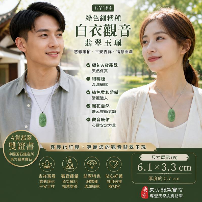 綠色細糯種白衣觀音玉珮 GY184 I 緬甸天然A貨翡翠觀世音菩薩玉墜 I 細糯種綠色溫潤玉質 I 慈悲護佑平安吉祥福慧圓滿 I 男女皆宜翡翠觀音項鍊 I 附雙證書2