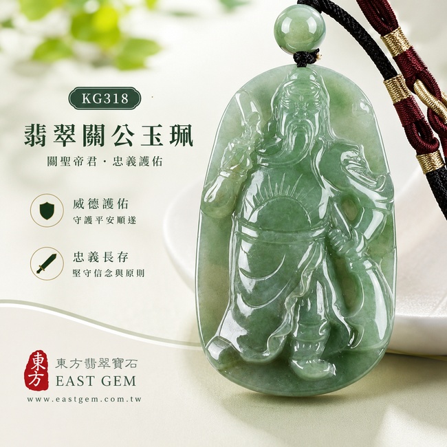 (已出售勿下標,可訂做)翡翠關公項鍊玉珮|關聖帝君昂然立威・忠義持正・勇毅擔當・守業固本・志業向榮・財福穩聚・安順常伴|A貨翡翠綠色糯種・翠色濃淡交融・玉質厚潤・光澤自然・立體感鮮明・武將立姿精雕|緬甸玉關公玉墜・關聖帝君牌玉珮KG318|客製化訂做各式翡翠關公吊墜玉珮項鍊|附A貨翡翠雙證書1 (已出售勿下標,可訂做)翡翠關公項鍊玉珮|關聖帝君昂然立威・忠義持正・勇毅擔當・守業固本・志業向榮・財福穩聚・安順常伴|A貨翡翠綠色糯種・翠色濃淡交融・玉質厚潤・光澤自然・立體感鮮明・武將立姿精雕|緬甸玉關公玉墜・關聖帝君牌玉珮KG318|客製化訂做各式翡翠關公吊墜玉珮項鍊|附A貨翡翠雙證書1