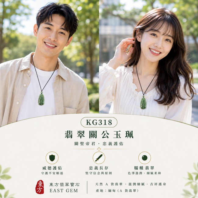 (已出售勿下標,可訂做)翡翠關公項鍊玉珮|關聖帝君昂然立威・忠義持正・勇毅擔當・守業固本・志業向榮・財福穩聚・安順常伴|A貨翡翠綠色糯種・翠色濃淡交融・玉質厚潤・光澤自然・立體感鮮明・武將立姿精雕|緬甸玉關公玉墜・關聖帝君牌玉珮KG318|客製化訂做各式翡翠關公吊墜玉珮項鍊|附A貨翡翠雙證書2 (已出售勿下標,可訂做)翡翠關公項鍊玉珮|關聖帝君昂然立威・忠義持正・勇毅擔當・守業固本・志業向榮・財福穩聚・安順常伴|A貨翡翠綠色糯種・翠色濃淡交融・玉質厚潤・光澤自然・立體感鮮明・武將立姿精雕|緬甸玉關公玉墜・關聖帝君牌玉珮KG318|客製化訂做各式翡翠關公吊墜玉珮項鍊|附A貨翡翠雙證書2