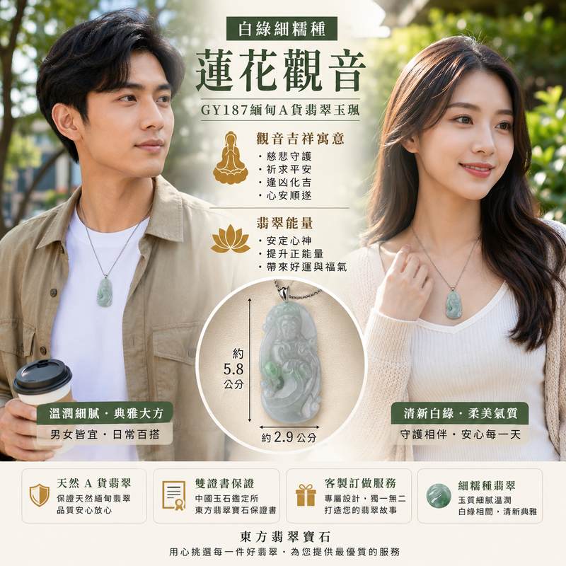 白綠細糯種蓮花觀音 I GY187緬甸A貨翡翠玉珮 I 觀世音菩薩吉祥護身玉墜 I 男女皆宜 I 附證書2 白綠細糯種蓮花觀音 I GY187緬甸A貨翡翠玉珮 I 觀世音菩薩吉祥護身玉墜 I 男女皆宜 I 附證書2