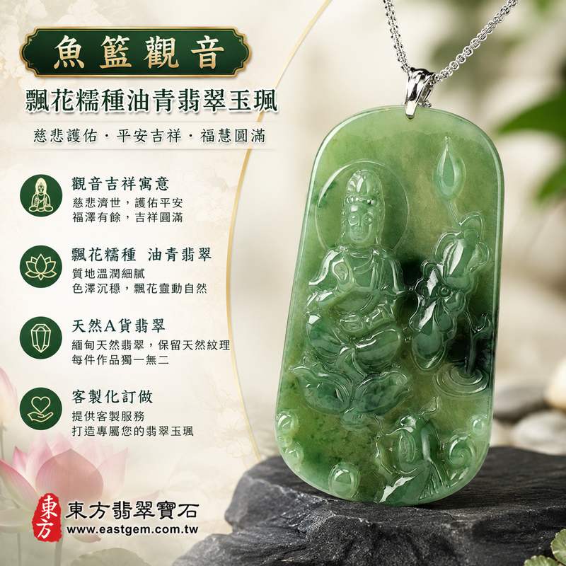 翡翠魚籃觀音項鍊玉珮 I 觀世音菩薩A貨翡翠玉墜 I 飄花糯種油青緬甸玉觀音 I GY148 I 客製化訂做翡翠觀音吊墜項鍊 I 附A貨翡翠雙證書1