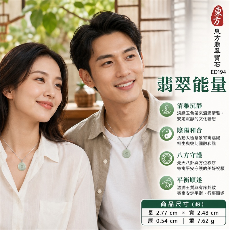 (已出售勿下標,可訂做)翡翠八卦項鍊玉珮|淡青綠糯種先天八卦活動太極小型寬八角牌・太極和合・陰陽平衡・八方守護・趨吉避凶・平安順遂|緬甸天然A貨翡翠・極淡青綠半透明乳霧質感・正面先天八卦雕刻・中央圓形活動太極・銀色金屬吊扣與細銀色鏈・原圖未見配珠|緬甸玉八卦玉墜|翡翠八卦吊墜玉珮項鍊ED194|客製化訂做各式翡翠八卦吊墜玉珮項鍊|附A貨翡翠雙證書 2 (已出售勿下標,可訂做)翡翠八卦項鍊玉珮|淡青綠糯種先天八卦活動太極小型寬八角牌・太極和合・陰陽平衡・八方守護・趨吉避凶・平安順遂|緬甸天然A貨翡翠・極淡青綠半透明乳霧質感・正面先天八卦雕刻・中央圓形活動太極・銀色金屬吊扣與細銀色鏈・原圖未見配珠|緬甸玉八卦玉墜|翡翠八卦吊墜玉珮項鍊ED194|客製化訂做各式翡翠八卦吊墜玉珮項鍊|附A貨翡翠雙證書 2