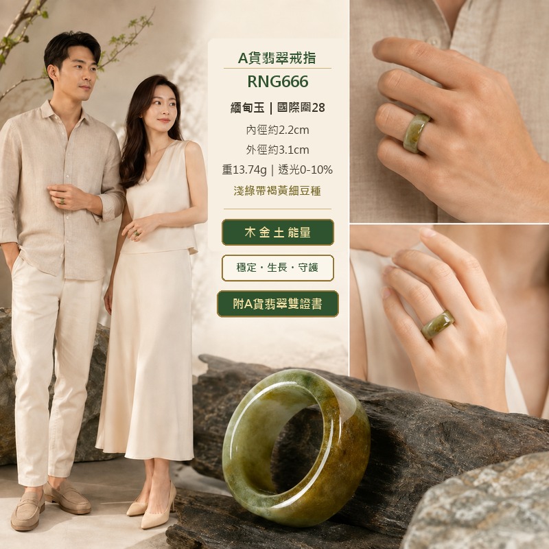 A貨緬甸天然翡翠戒指|淺綠帶褐黃色細豆種翡翠平口圓戒 國際圍28|淺綠清雅 褐黃俏色點綴 色澤層次自然 玉質溫潤 細豆種質地細緻耐看 平口戒型俐落大方 配戴穩重有份量|寓意圓滿和合、平安順遂、吉祥如意、福氣常伴、財氣生旺、情緣長久|翡翠版指戒 版戒指 板指戒 板指 結婚戒指 男女對戒 情侶對戒|可客製化訂做各式翡翠戒指、吊墜、玉珮、項鍊|RNG666|附A貨翡翠雙證書2 A貨緬甸天然翡翠戒指|淺綠帶褐黃色細豆種翡翠平口圓戒 國際圍28|淺綠清雅 褐黃俏色點綴 色澤層次自然 玉質溫潤 細豆種質地細緻耐看 平口戒型俐落大方 配戴穩重有份量|寓意圓滿和合、平安順遂、吉祥如意、福氣常伴、財氣生旺、情緣長久|翡翠版指戒 版戒指 板指戒 板指 結婚戒指 男女對戒 情侶對戒|可客製化訂做各式翡翠戒指、吊墜、玉珮、項鍊|RNG666|附A貨翡翠雙證書2
