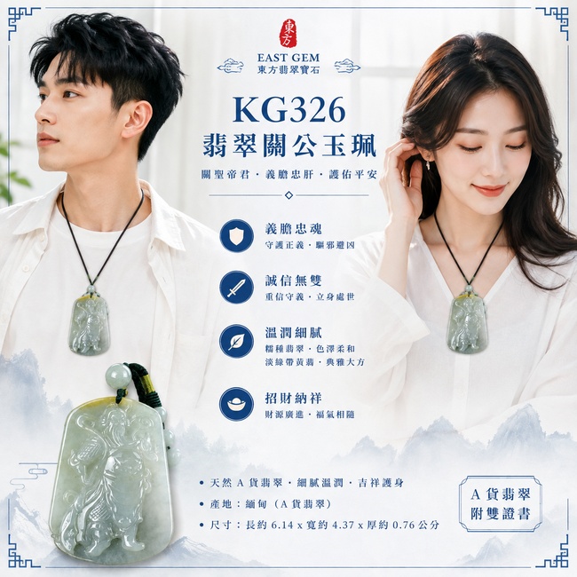 翡翠關公項鍊玉珮|關聖帝君威儀昂立・忠義守信・明辨進退・穩健立業・福祿相承・貴緣漸聚・安順常隨|A貨翡翠淡綠色糯種帶黃翡・青綠清潤・黃韻自然・玉質細膩・光澤柔亮・武將立姿精雕|緬甸玉關公玉墜・關聖帝君牌玉珮KG326|客製化訂做各式翡翠關公吊墜玉珮項鍊|附A貨翡翠雙證書2 翡翠關公項鍊玉珮|關聖帝君威儀昂立・忠義守信・明辨進退・穩健立業・福祿相承・貴緣漸聚・安順常隨|A貨翡翠淡綠色糯種帶黃翡・青綠清潤・黃韻自然・玉質細膩・光澤柔亮・武將立姿精雕|緬甸玉關公玉墜・關聖帝君牌玉珮KG326|客製化訂做各式翡翠關公吊墜玉珮項鍊|附A貨翡翠雙證書2