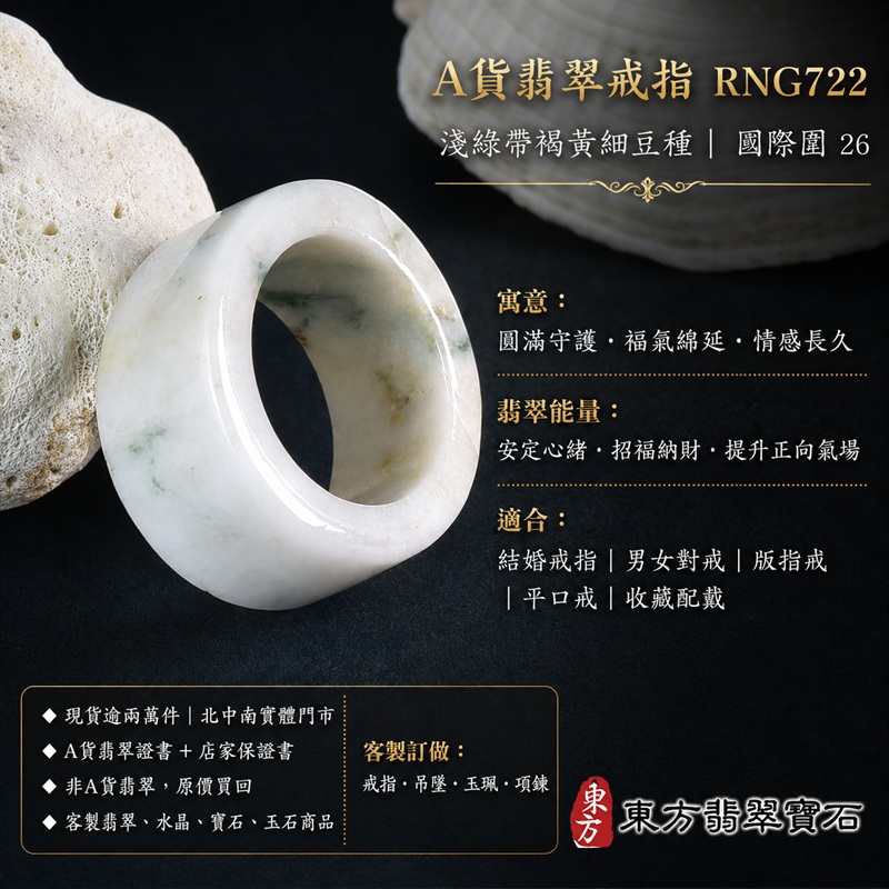 A貨緬甸天然翡翠戒指｜淺綠帶褐黃色細豆種翡翠平口圓戒 國際圍26｜淺綠清雅 褐黃俏色點綴 色澤層次自然 玉質溫潤 細豆種質地細緻耐看 平口戒型俐落大方 配戴穩重有份量｜寓意圓滿和合、平安順遂、吉祥如意、福氣常伴、財氣生旺、情緣長久｜翡翠版指戒 版戒指 板指戒 板指 結婚戒指 男女對戒 情侶對戒｜可客製化訂做各式翡翠戒指、吊墜、玉珮、項鍊｜RNG722｜附A貨翡翠雙證書1