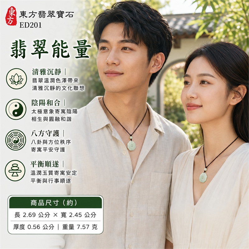 (已出售勿下標,可訂做)翡翠八卦項鍊玉珮|淡綠色糯種先天八卦活動太極八邊牌・太極和合・陰陽平衡・八方守護・趨吉避凶・平安順遂|緬甸天然A貨翡翠・淡綠半透明溫潤質地・正面先天八卦刻紋・中央圓形活動太極・一體式穿繩吊耳・深棕編繩與吊耳上方單顆淡綠圓珠|緬甸玉八卦玉墜|翡翠八卦吊墜玉珮項鍊ED201|客製化訂做各式翡翠八卦吊墜玉珮項鍊|附A貨翡翠雙證書 2 (已出售勿下標,可訂做)翡翠八卦項鍊玉珮|淡綠色糯種先天八卦活動太極八邊牌・太極和合・陰陽平衡・八方守護・趨吉避凶・平安順遂|緬甸天然A貨翡翠・淡綠半透明溫潤質地・正面先天八卦刻紋・中央圓形活動太極・一體式穿繩吊耳・深棕編繩與吊耳上方單顆淡綠圓珠|緬甸玉八卦玉墜|翡翠八卦吊墜玉珮項鍊ED201|客製化訂做各式翡翠八卦吊墜玉珮項鍊|附A貨翡翠雙證書 2