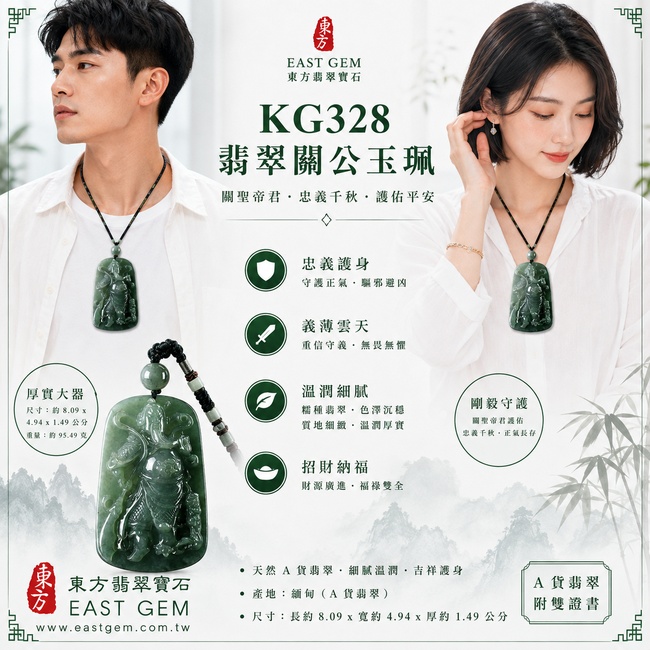 (已出售勿下標,可訂做)翡翠關公項鍊玉珮|關聖帝君威勢鎮守・義氣凜然・穩掌大局・厚基興業・財源順聚・福運綿長・安泰守成|A貨翡翠綠色糯種・深淺青綠交融・玉質厚潤・色澤沉雅・份量厚實・威武立姿精雕|緬甸玉關公玉墜・關聖帝君牌玉珮KG328|客製化訂做各式翡翠關公吊墜玉珮項鍊|附A貨翡翠雙證書2 (已出售勿下標,可訂做)翡翠關公項鍊玉珮|關聖帝君威勢鎮守・義氣凜然・穩掌大局・厚基興業・財源順聚・福運綿長・安泰守成|A貨翡翠綠色糯種・深淺青綠交融・玉質厚潤・色澤沉雅・份量厚實・威武立姿精雕|緬甸玉關公玉墜・關聖帝君牌玉珮KG328|客製化訂做各式翡翠關公吊墜玉珮項鍊|附A貨翡翠雙證書2