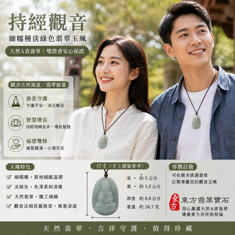 (已售出勿下標,可訂做)GY062|持經觀音翡翠玉珮|細糯種淡綠色天然翡翠觀世音菩薩吊墜|緬甸A貨翡翠附雙證書2 (已售出勿下標,可訂做)GY062|持經觀音翡翠玉珮|細糯種淡綠色天然翡翠觀世音菩薩吊墜|緬甸A貨翡翠附雙證書2